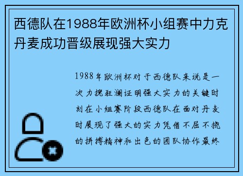 西德队在1988年欧洲杯小组赛中力克丹麦成功晋级展现强大实力 西德队在1988年欧洲杯小组赛中力克丹麦成功晋级展现强大实力