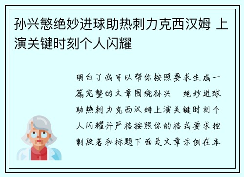 孙兴慜绝妙进球助热刺力克西汉姆 上演关键时刻个人闪耀