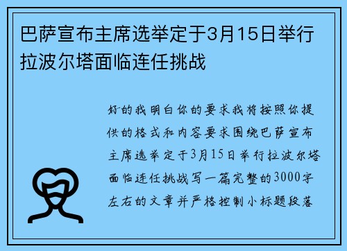 巴萨宣布主席选举定于3月15日举行 拉波尔塔面临连任挑战 巴萨宣布主席选举定于3月15日举行 拉波尔塔面临连任挑战