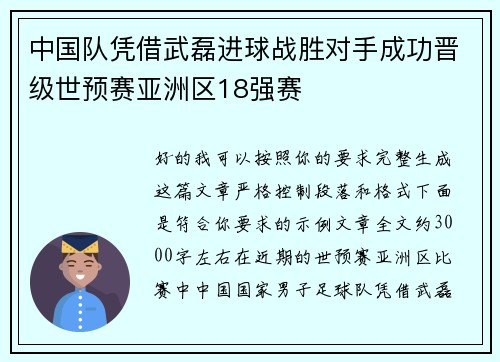 中国队凭借武磊进球战胜对手成功晋级世预赛亚洲区18强赛 中国队凭借武磊进球战胜对手成功晋级世预赛亚洲区18强赛