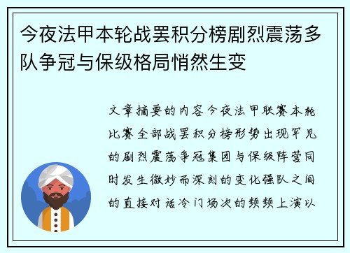 今夜法甲本轮战罢积分榜剧烈震荡多队争冠与保级格局悄然生变 今夜法甲本轮战罢积分榜剧烈震荡多队争冠与保级格局悄然生变