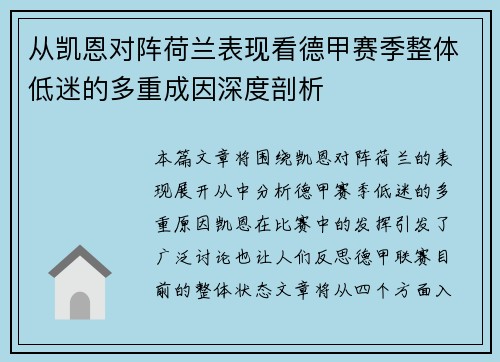 从凯恩对阵荷兰表现看德甲赛季整体低迷的多重成因深度剖析
