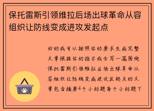 保托雷斯引领维拉后场出球革命从容组织让防线变成进攻发起点 保托雷斯引领维拉后场出球革命从容组织让防线变成进攻发起点
