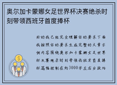 奥尔加卡蒙娜女足世界杯决赛绝杀时刻带领西班牙首度捧杯 奥尔加卡蒙娜女足世界杯决赛绝杀时刻带领西班牙首度捧杯