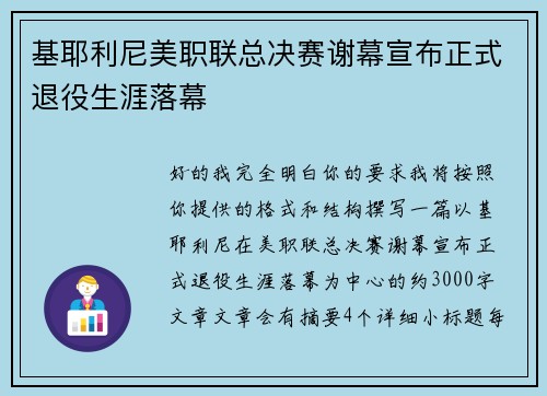 基耶利尼美职联总决赛谢幕宣布正式退役生涯落幕 基耶利尼美职联总决赛谢幕宣布正式退役生涯落幕