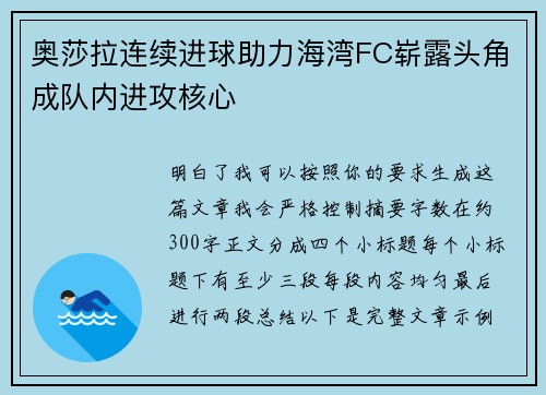 奥莎拉连续进球助力海湾FC崭露头角成队内进攻核心 奥莎拉连续进球助力海湾FC崭露头角成队内进攻核心