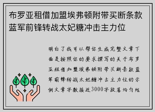 布罗亚租借加盟埃弗顿附带买断条款蓝军前锋转战太妃糖冲击主力位 布罗亚租借加盟埃弗顿附带买断条款蓝军前锋转战太妃糖冲击主力位