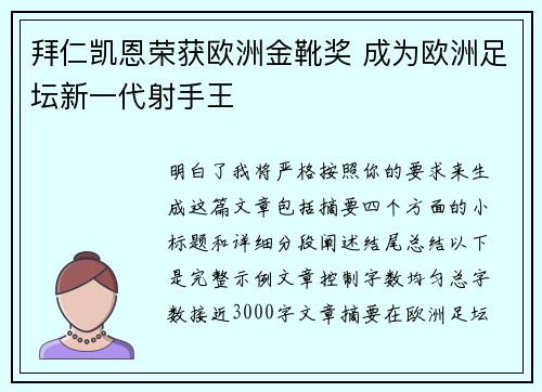 拜仁凯恩荣获欧洲金靴奖 成为欧洲足坛新一代射手王 拜仁凯恩荣获欧洲金靴奖 成为欧洲足坛新一代射手王