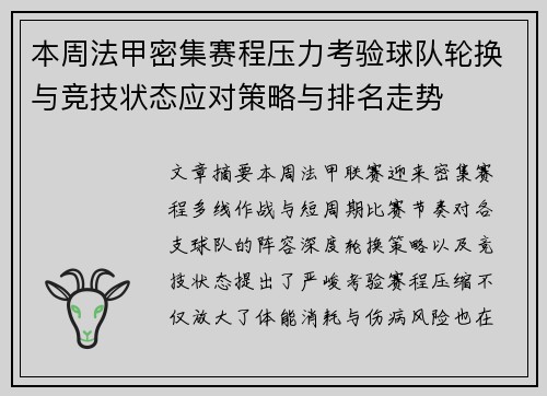 本周法甲密集赛程压力考验球队轮换与竞技状态应对策略与排名走势 本周法甲密集赛程压力考验球队轮换与竞技状态应对策略与排名走势