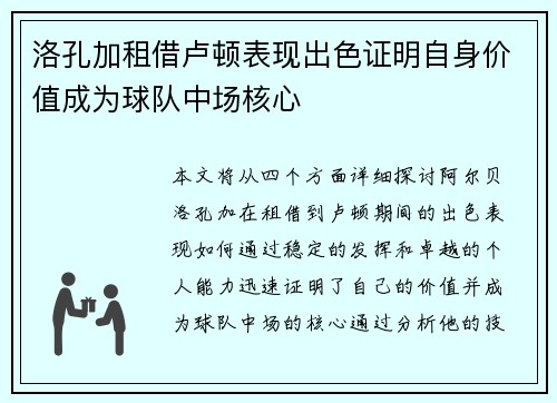 洛孔加租借卢顿表现出色证明自身价值成为球队中场核心