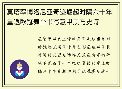莫塔率博洛尼亚奇迹崛起时隔六十年重返欧冠舞台书写意甲黑马史诗 莫塔率博洛尼亚奇迹崛起时隔六十年重返欧冠舞台书写意甲黑马史诗