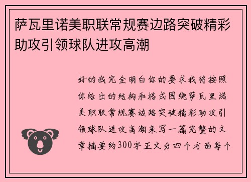 萨瓦里诺美职联常规赛边路突破精彩助攻引领球队进攻高潮 萨瓦里诺美职联常规赛边路突破精彩助攻引领球队进攻高潮