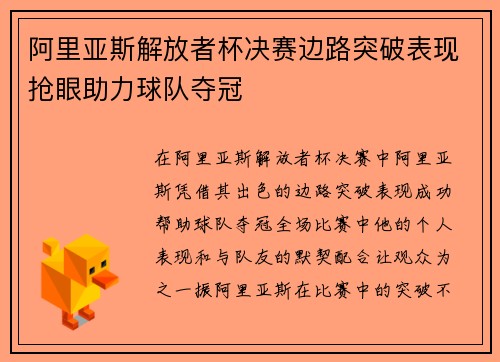 阿里亚斯解放者杯决赛边路突破表现抢眼助力球队夺冠